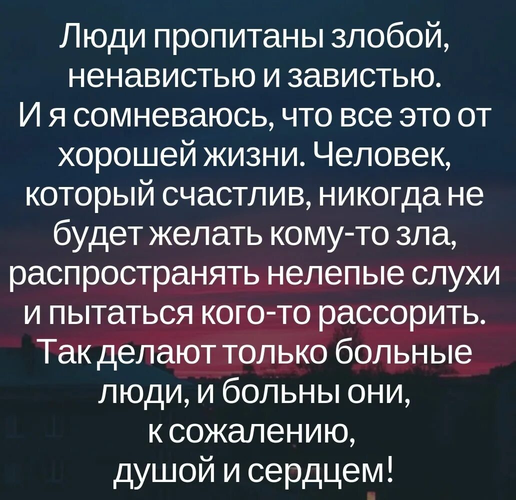 Добро не возвращается. Сколько зла в людях. Афоризмы про зло. Злые люди цитаты. Люди пропитаны злобой ненавистью.