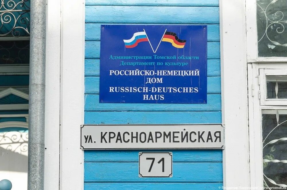 Русская община томск. Томский областной российско-немецкий дом. Российско-немецкий дом Томск. Русско-немецкий дом Томск. Немецко русский дом Томск.