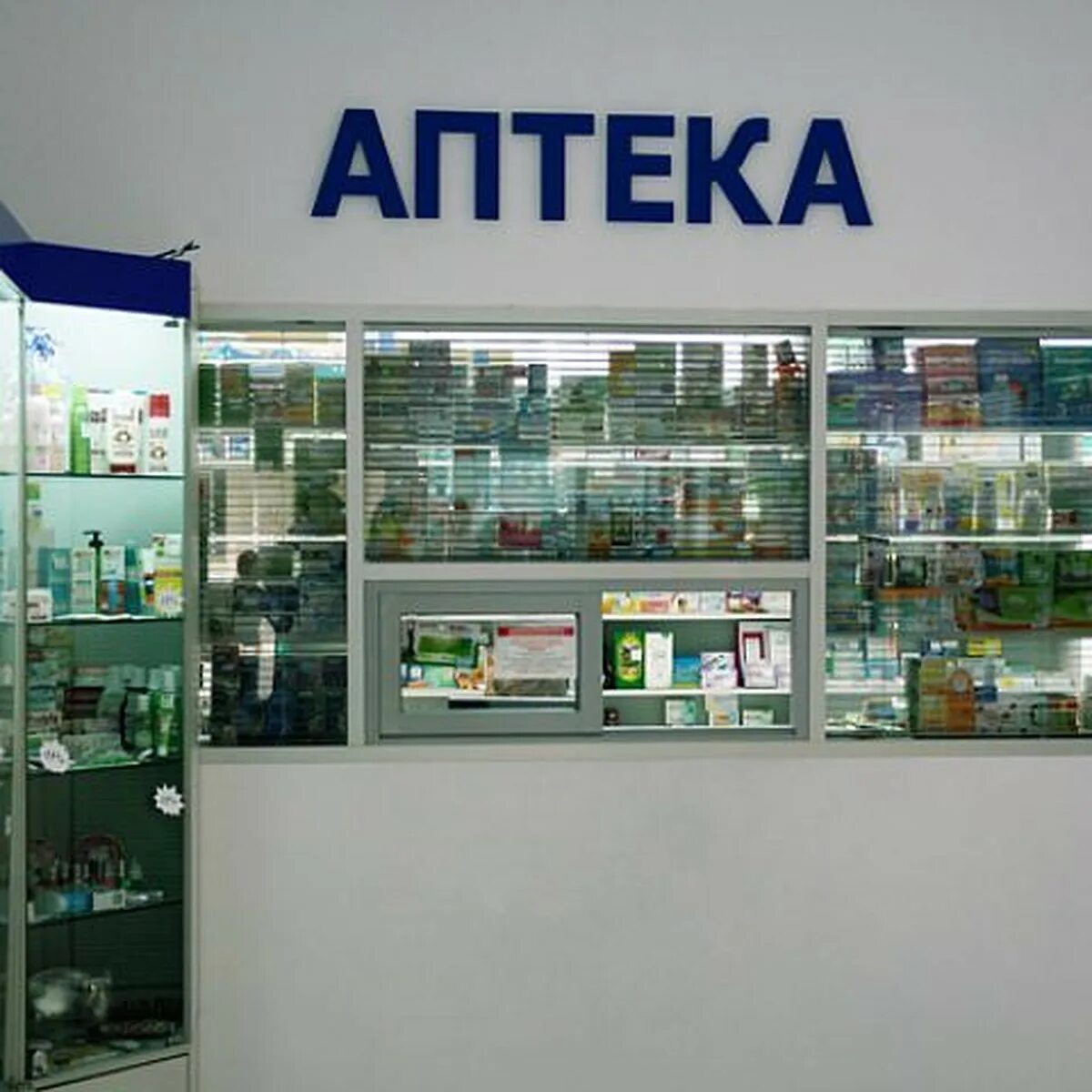 Можно ли в аптеке продавать. Аптека. закрытая аптека. коммерческие аптеки. сетка продается в аптеке.