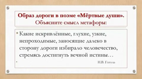 Мертвые души какой смысл