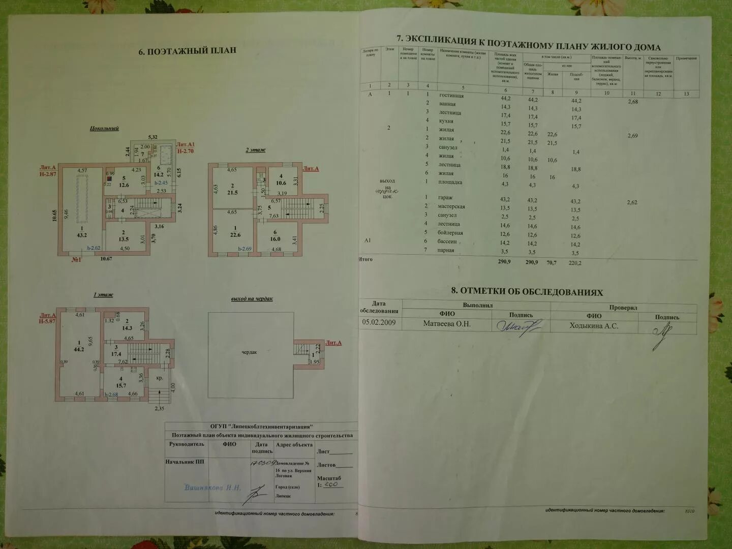 Бти поэтажный план и экспликация. Поэтажный план и экспликация на квартиру. Экспликация бти. Экспликация и поэтажный план квартиры из бти. План дома бти с экспликацией.