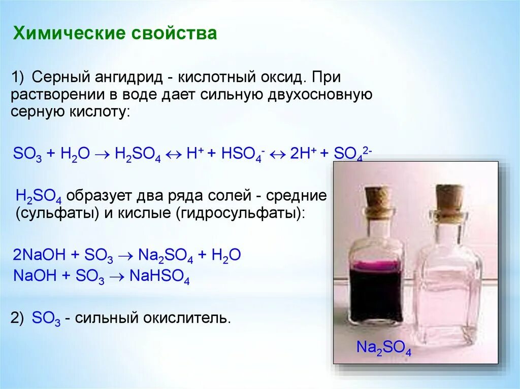 Оксид серы вода продукт реакции. Серная кислота растворимость в воде. Растворение серной кислоты. Растворимость серной кислоты в воде. Растворение серной кислоты в воде.