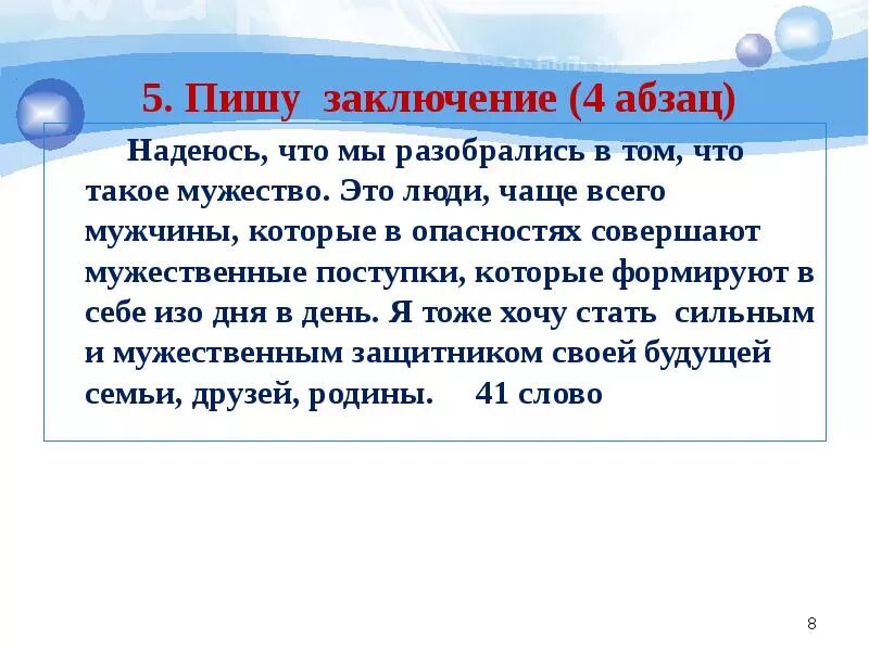 Примеры сочинений 9.3 смелость. Сочинение на тему мужество. Храбрость вывод для сочинения. Мужество заключение сочинение. Смелость заключение сочинения.