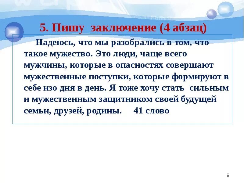 Смелость сочинение 9.3 чуковский. Сочинение на тему мужество. Храбрость вывод для сочинения. Мужество заключение сочинение. Смелость заключение сочинения.