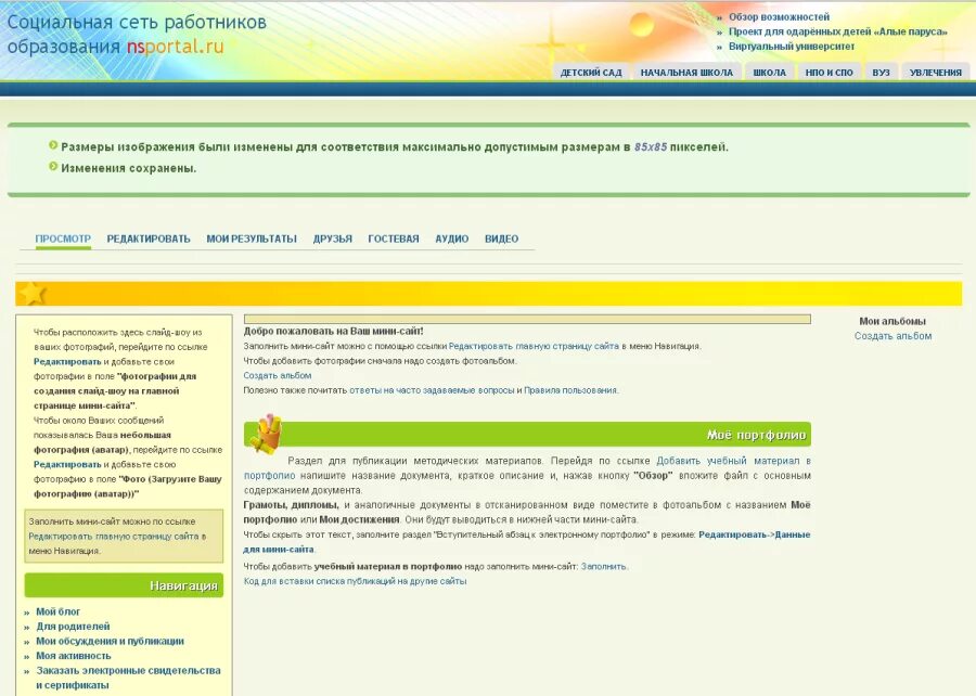 Социальный сайт работников образования nsportal. Социальная сеть работников образования. НС портал работников. Минисайт социальной сети работников образования. Образовательная социальная сеть NSPO.