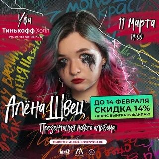 Концерт алены швец в ростове