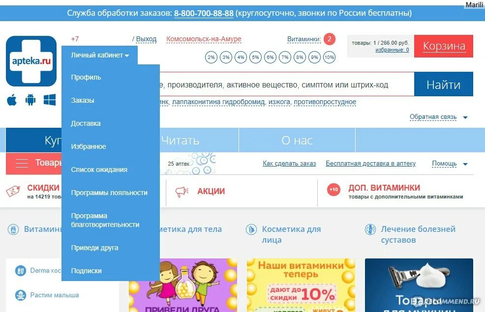 Сайт аптека ру заказ лекарств. Аптека ру телефон. Звонок на аптека ру. Аптека ру заказ лекарств. Аптека ру для детей.
