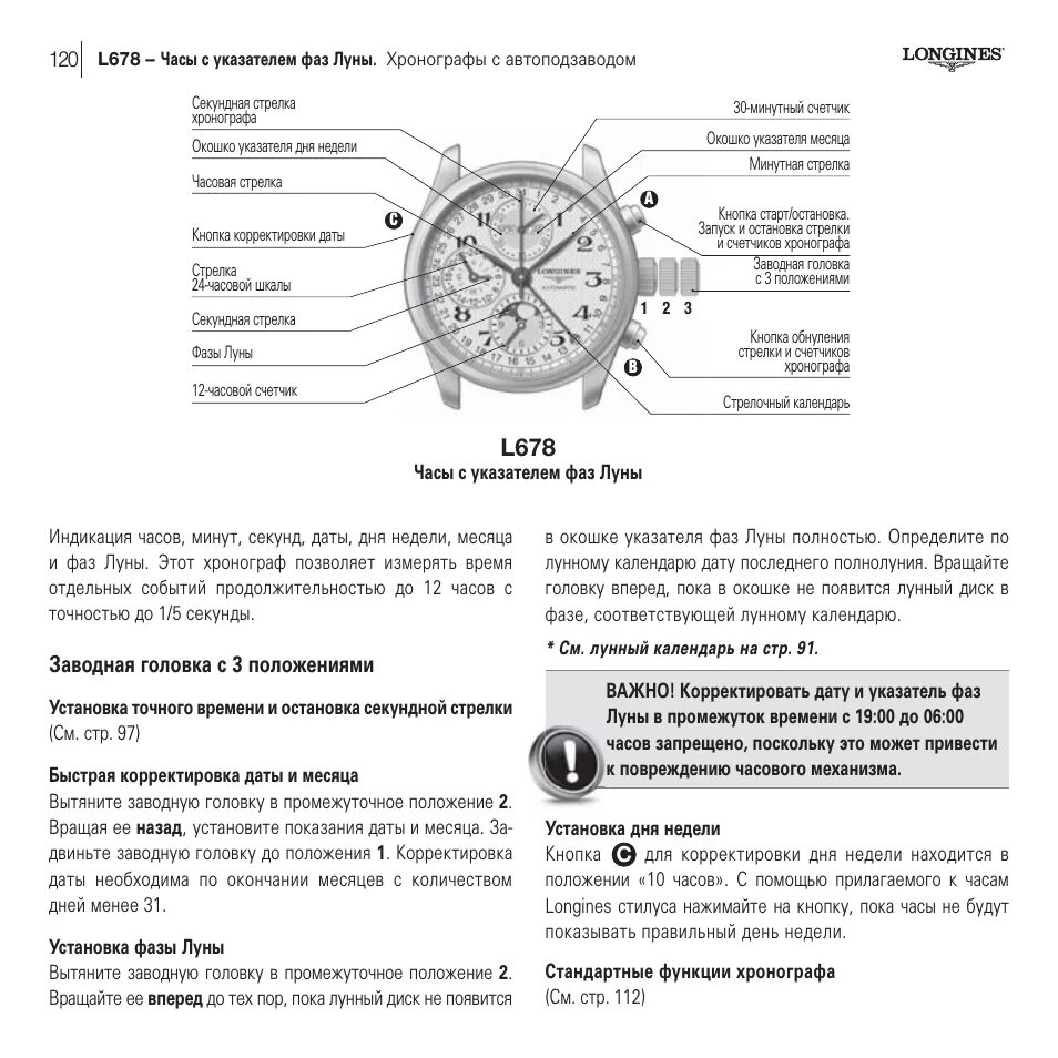 100 недель в часах. Заводная головка Longines l46926. Заводная головка часов Longines. Как настроить хронограф и дату на часах. Часы с хронографом инструкция.