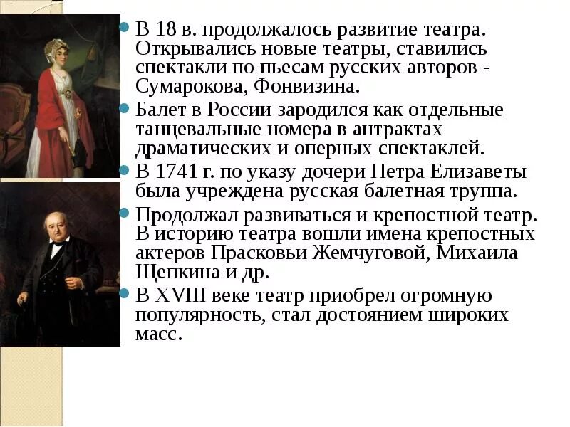 Культура 18 века по истории. Развитие художественной культуры. Достижения русской культуры 18 века. Культура 18 века по истории. Российская культура во второй половине 18 века.