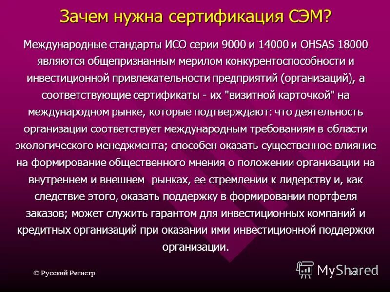 зачем нужна сертификация продукции. регулярное повышение квалификации. зачем нужна сертификация. зачем нужна сертификация. в чем заключается сертификация продукции.