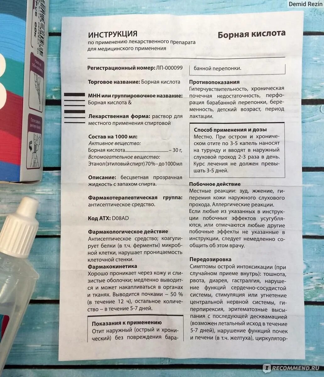 Борная кислота сколько держать турунду