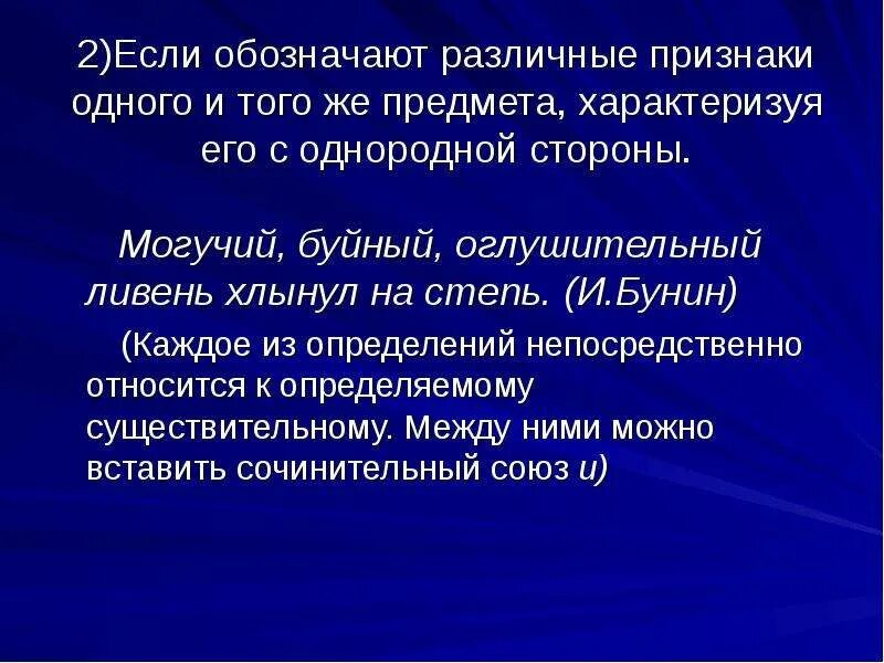 Характеризуют предметы с одной стороны. Могучий буйный оглушительный ливень хлынул на степь. Схема однородные и неоднородные определения 8 класс. Характеризуют предметы с одной стороны. Характеризуют предметы с одной стороны.