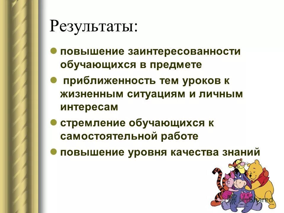 На следующие результаты повышение