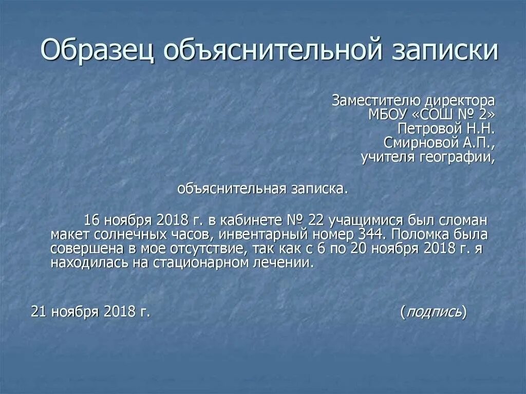 Как делается объяснительная записка. Объяснительная записка образец. Объяснительная образец. Пример объяснительной Записки.