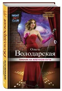 Володарская