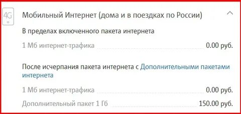 Как отключить интернет пакет 10 гб мтс