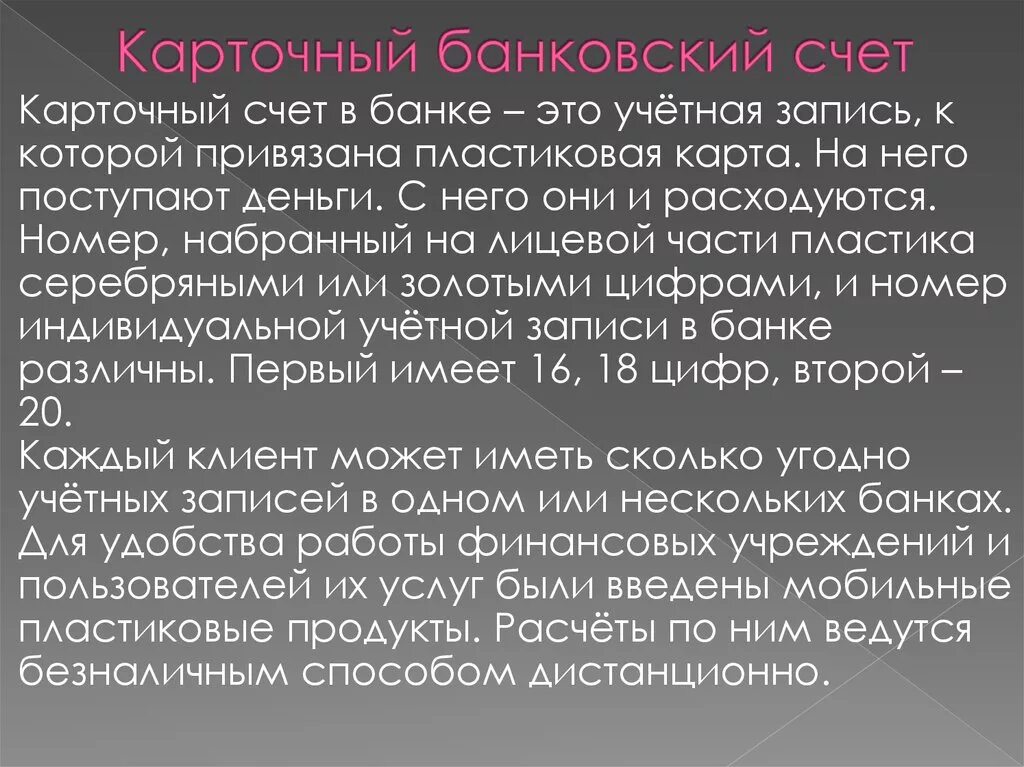 Карточный счет это. Картсчет что это. Тип счёта карточный. Специальный карточный счет это.