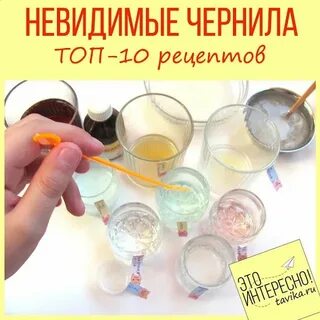 Рецепт невидимых