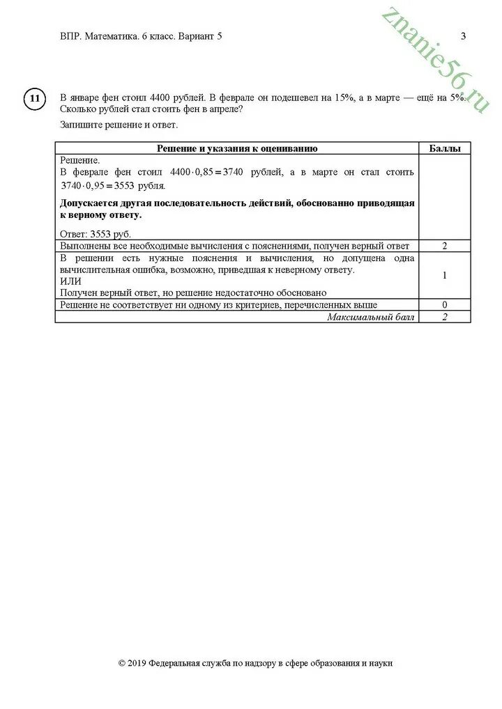 Решу впр 6 класс 4 вариант. Впр 6 класс. впр 6 класс ответы. ответы по впр 6 класс. варианты впр 6 класс.