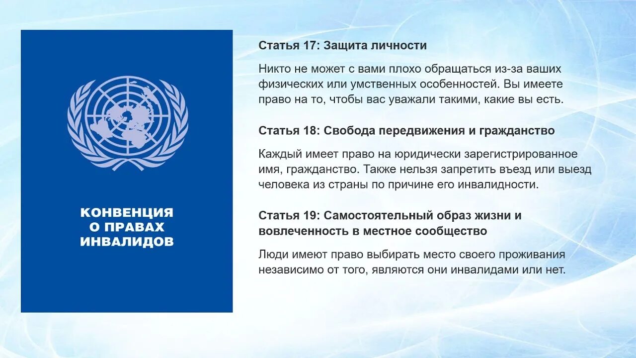 Конвенция ООН О правах инвалидов. Ратификация конвенции о правах инвалидов. Конвенция о правах инвалидов картинки. Задачи конвенции ООН О правах инвалидов. Конвенция сайт