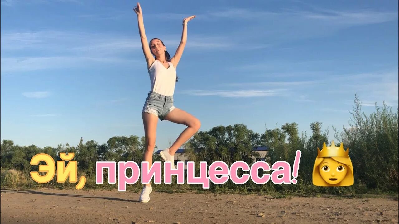 Принцесса стресс. Принцесса меньше стресса. Эй принцесса. Эй принцесса меньше стресса картинки. Эй принцесса меньше.