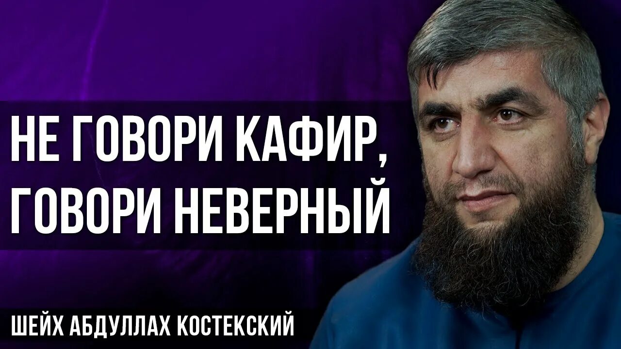 Кафир это. Кафир это
