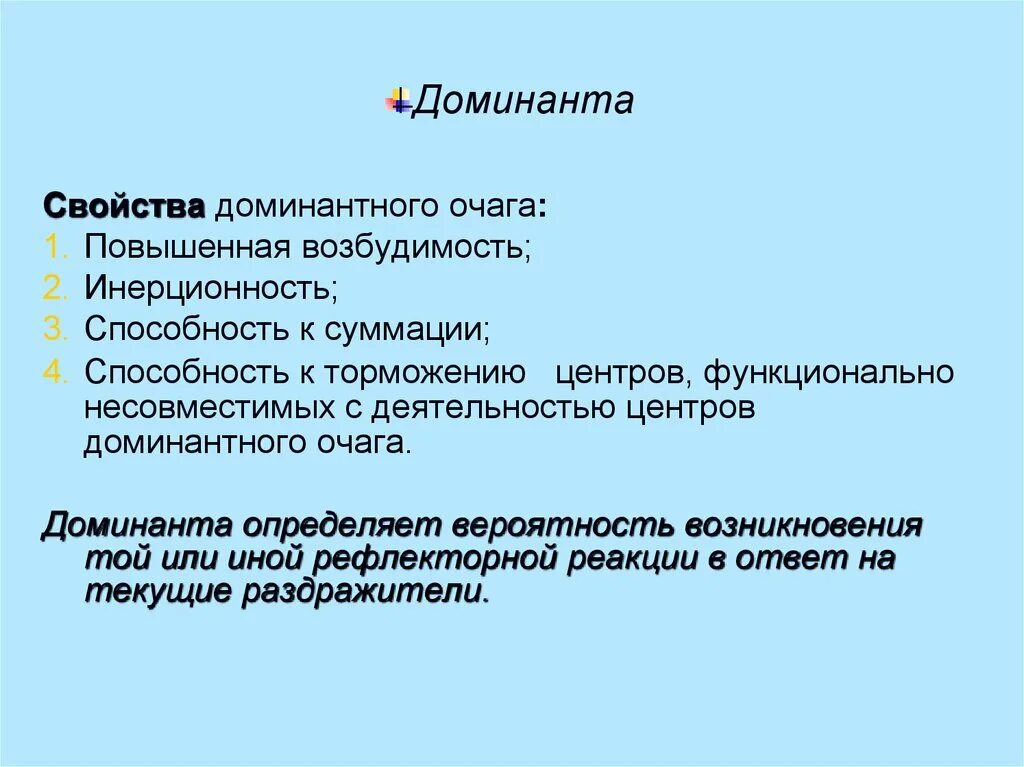 Строгий начальник. Свойства доминанты. Сплоченность коллектива. Доминирующие способности. Доминирующие способности.