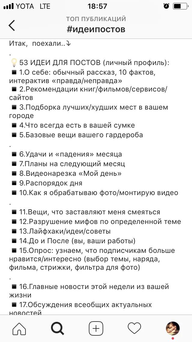 Готовый текст для поста. Готовые посты для Инстаграм текст. Готовые тексты в Инстаграм. Текст для поста в инстаграм