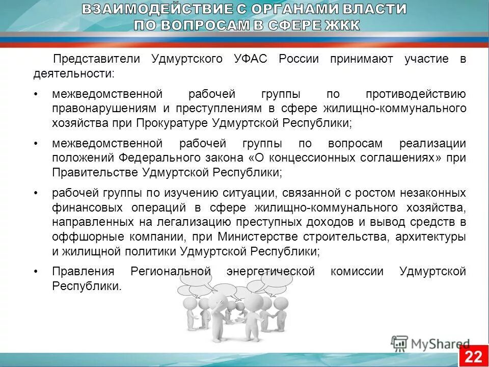 положение межведомственная рабочая группа