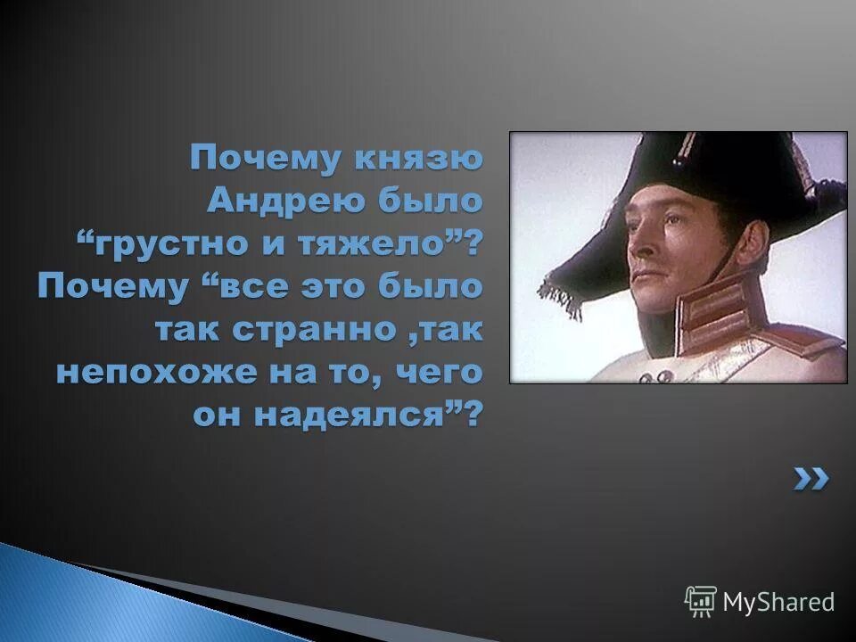 Князю андрею было грустно и тяжело. Нравственные истоки подвига тушин и тимохин. Почему князю андрею было грустно и тяжело. Почему князю андрею было грустно и тяжело. После шенграбенского сражения князю андрею было грустно и тяжело.