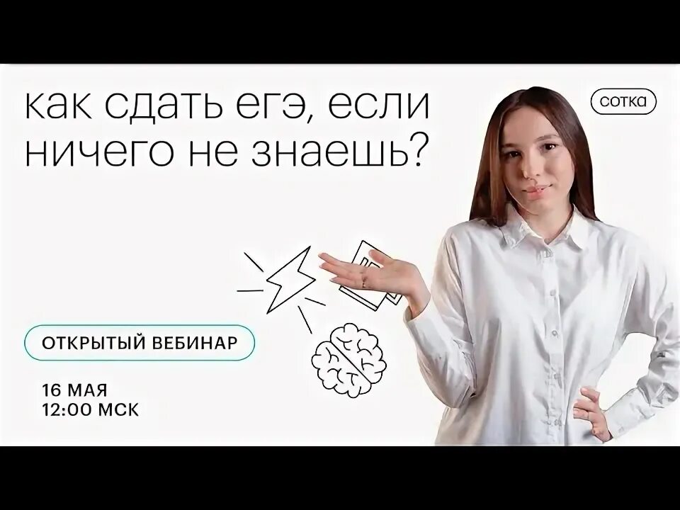 Егэ сотка. Сотка онлайн школа. Сотка логотип. Егэ сотка. Школа сотка огэ.