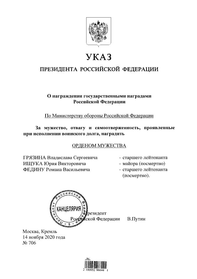 Указ президента о наградах март 2024 года