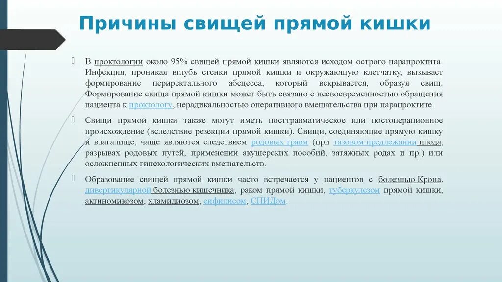 Свищ прямой кишки причины. Причина параректальных свищей. Диета при свище прямой кишки. Питание после операции прямой