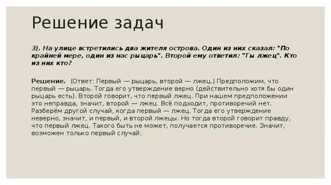 Лгун и правда