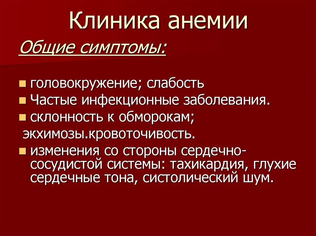 Гипохромная анемия клиника. Железодефицитная анемия клиника. Железодефицитная анемия клиника синдромы.