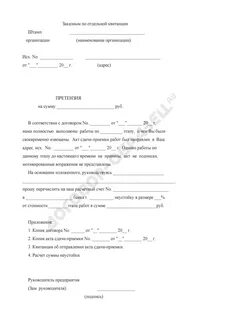 Образец претензии за срыв погрузки