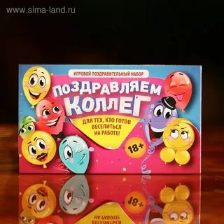 Поздравления в игровой форме