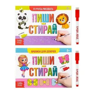 Пиши стирай 2