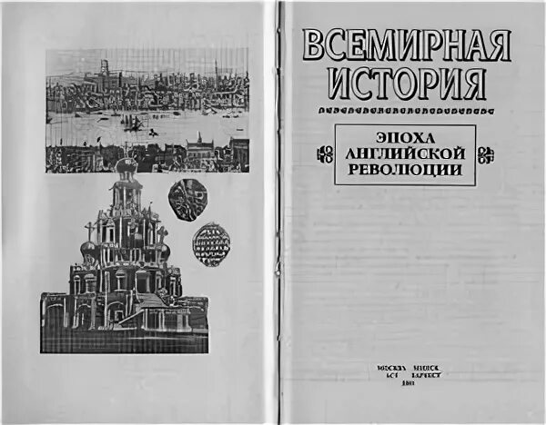 История в 24 томах. Всемирная история Бадак Войнич. "Всемирная история". Всемирная история Харвест. Всемирная история Минск Харвест.