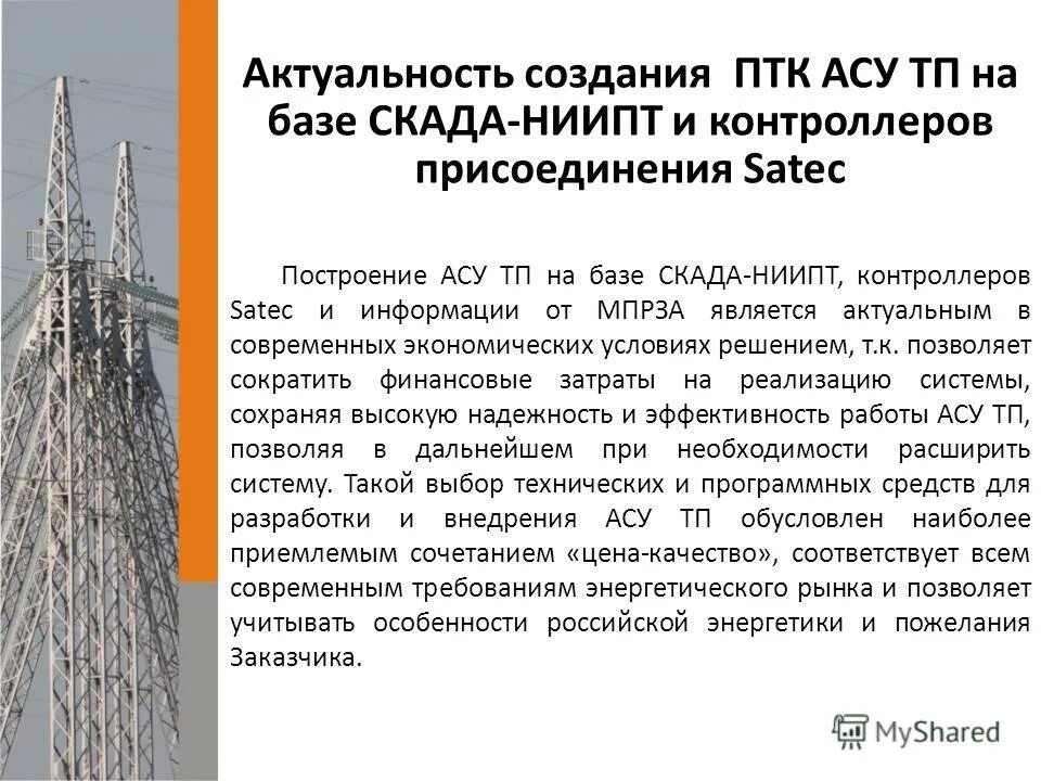 ниипт растр