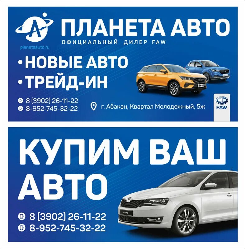 Планета авто москва. Планета авто Абакан. Автоцентр Планета. Абакан Автопланета автосалон. Планета авто Челябинск.