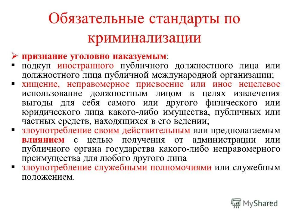 Публичная дипломатия формы. Коррупция это определение. Должностное лицо представитель власти. Классификация коррупционных преступлений. Под активным подкупом национальных публичных лиц понимается.