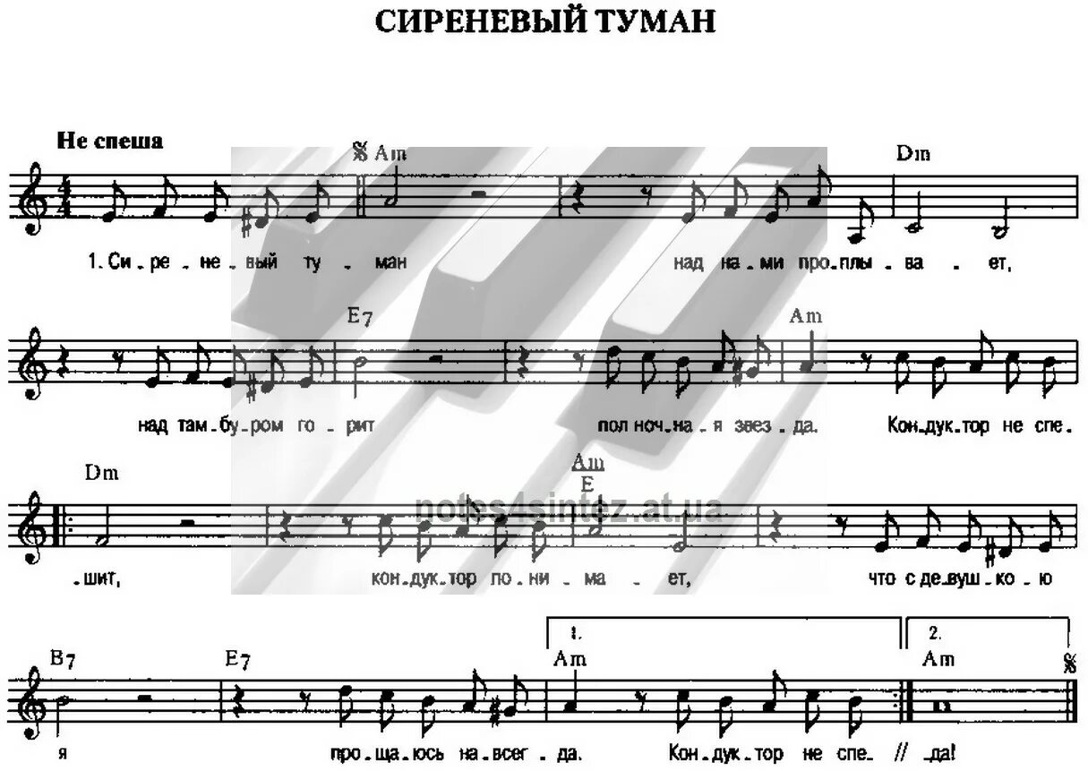 Песня нло за твои глаза отдам. Аккорды Ноты. Ноты для синтезатора. Ноты песен. Ноты и слова песен для синтезатора.