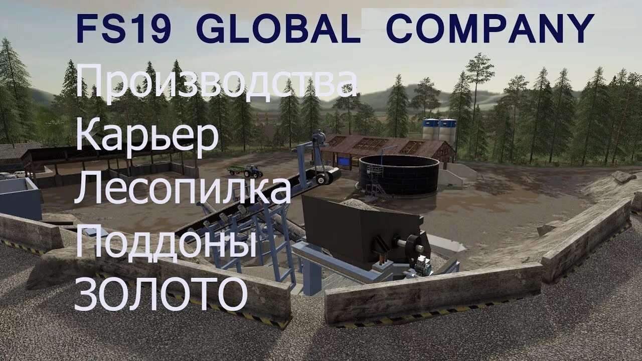 Глобал фс 19. Global company fs19. fs 19 global company производства. мод фс 19 глобал компани. моды фс 19 производства global company.