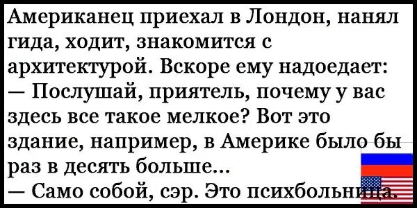 Смешной анекдот про американцев. Шутки про русского немца и американца. Анекдоты про русских. Анекдоты про русских и американцев. Анекдоты про русского немца.