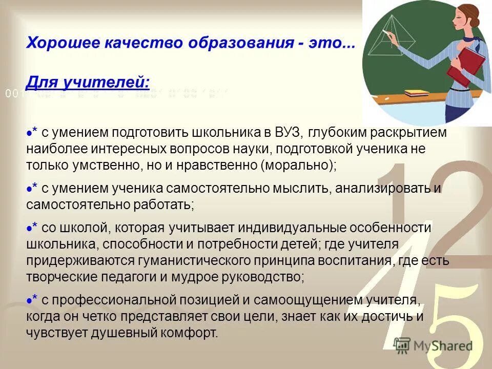 Важные условия повышения качества образования. Улучшение качества образования. качество образования в школе. пути повышения качества образования. способы повышения качества образования.