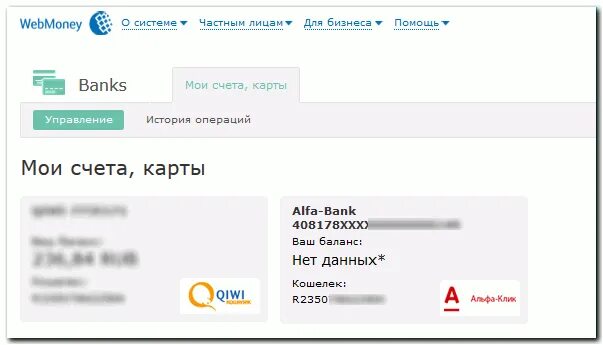 Альфа счет как вывести деньги. Банк WEBMONEY. Альфа-банк WEBMONEY. 408178 Какой банк счет банка. Банк с номером карты 408178.