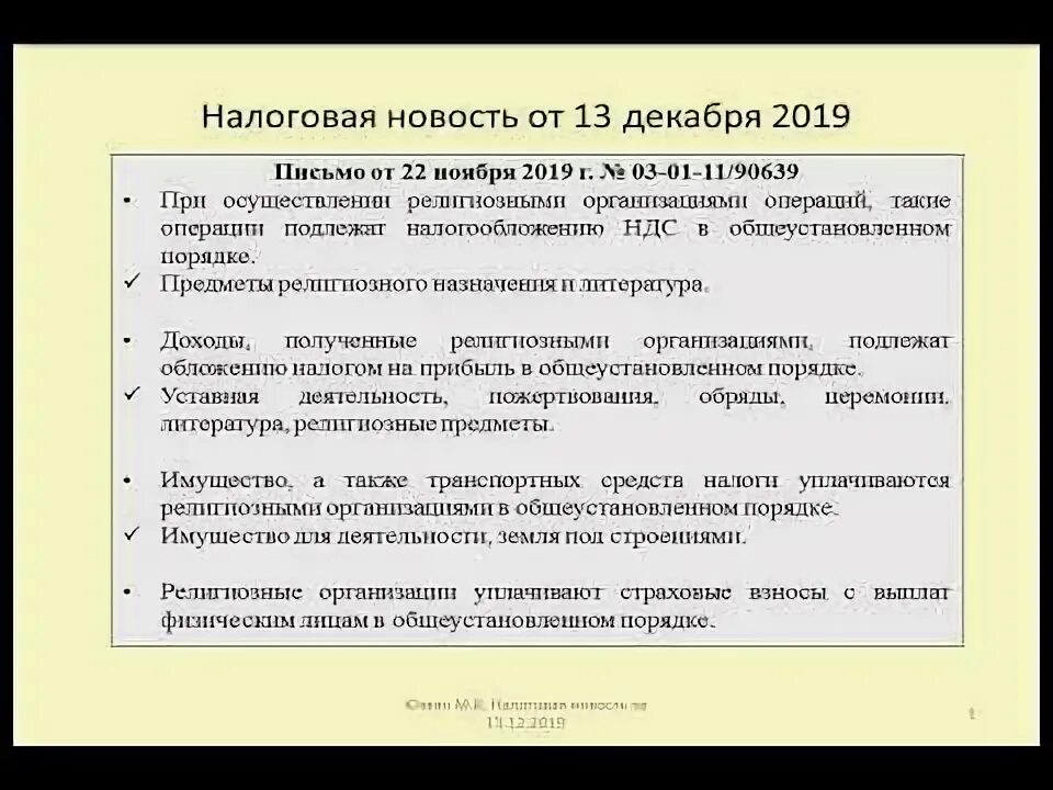 Религиозные организации ндс. Религиозные организации ндс. Земельный налог религиозных организаций. Отчеты религиозной организации. Какие операции не облагаются ндс.