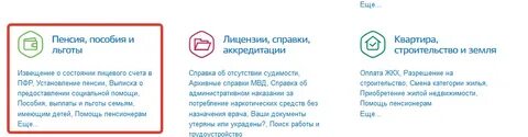 Проверка очереди по снилсу