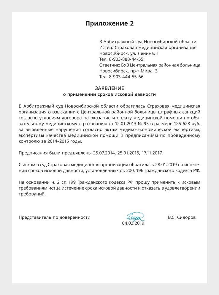 Как написать заявление в суд о применении срока исковой давности. Ходатайство в суд о пропуске срока исковой давности образец. Образец заявления об истечении срока исковой давности в суд. Ходатайство в суд о сроке исковой давности. Исковая давность по кредиту возражение